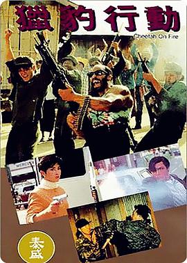 《悍匪1996》主视觉